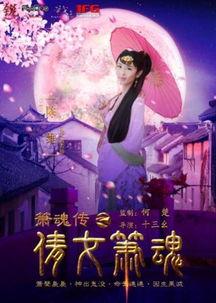 倩女箫魂在线观看免费,穿越时空的奇幻爱情之旅